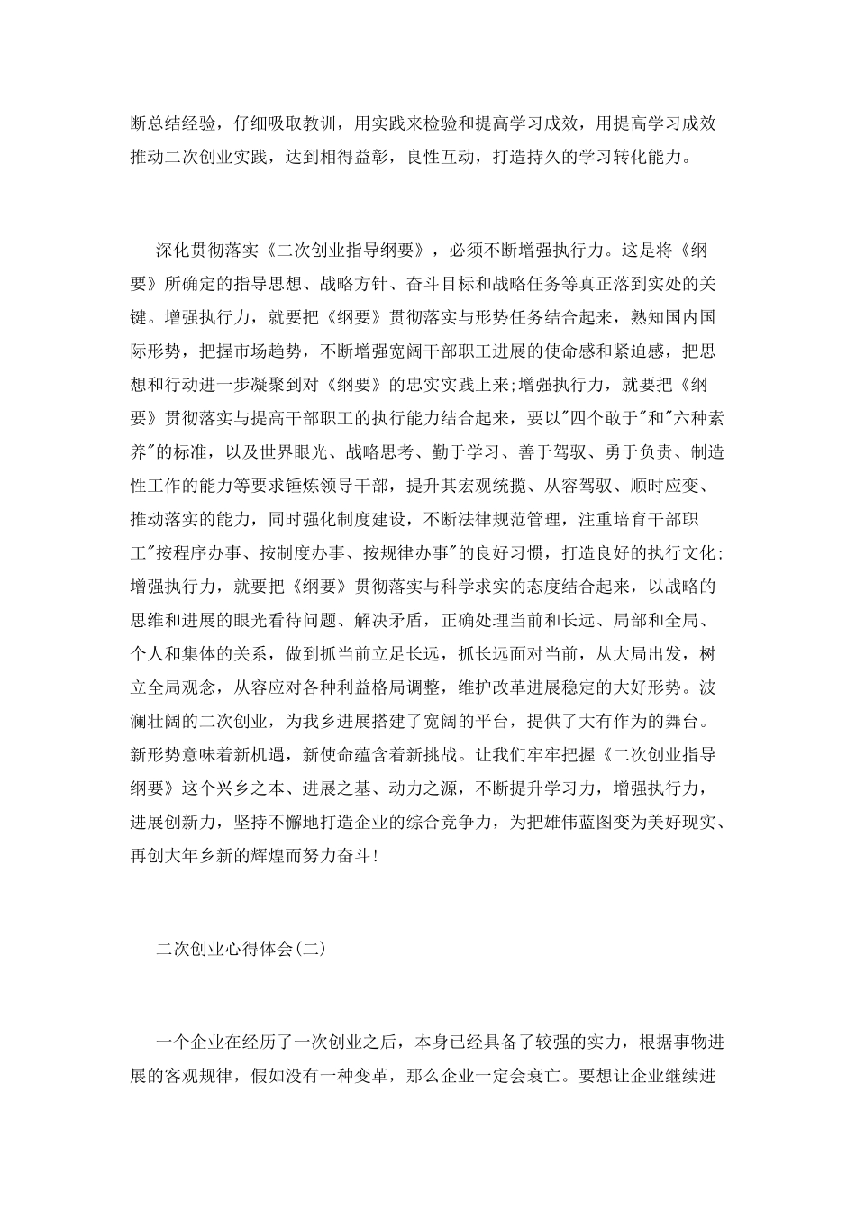 二次创业心得体会二篇_第2页
