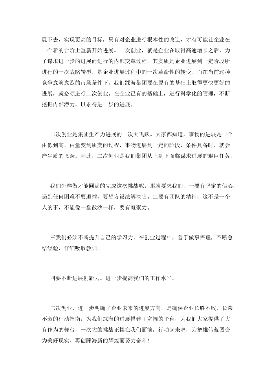 二次创业心得体会二篇_第3页