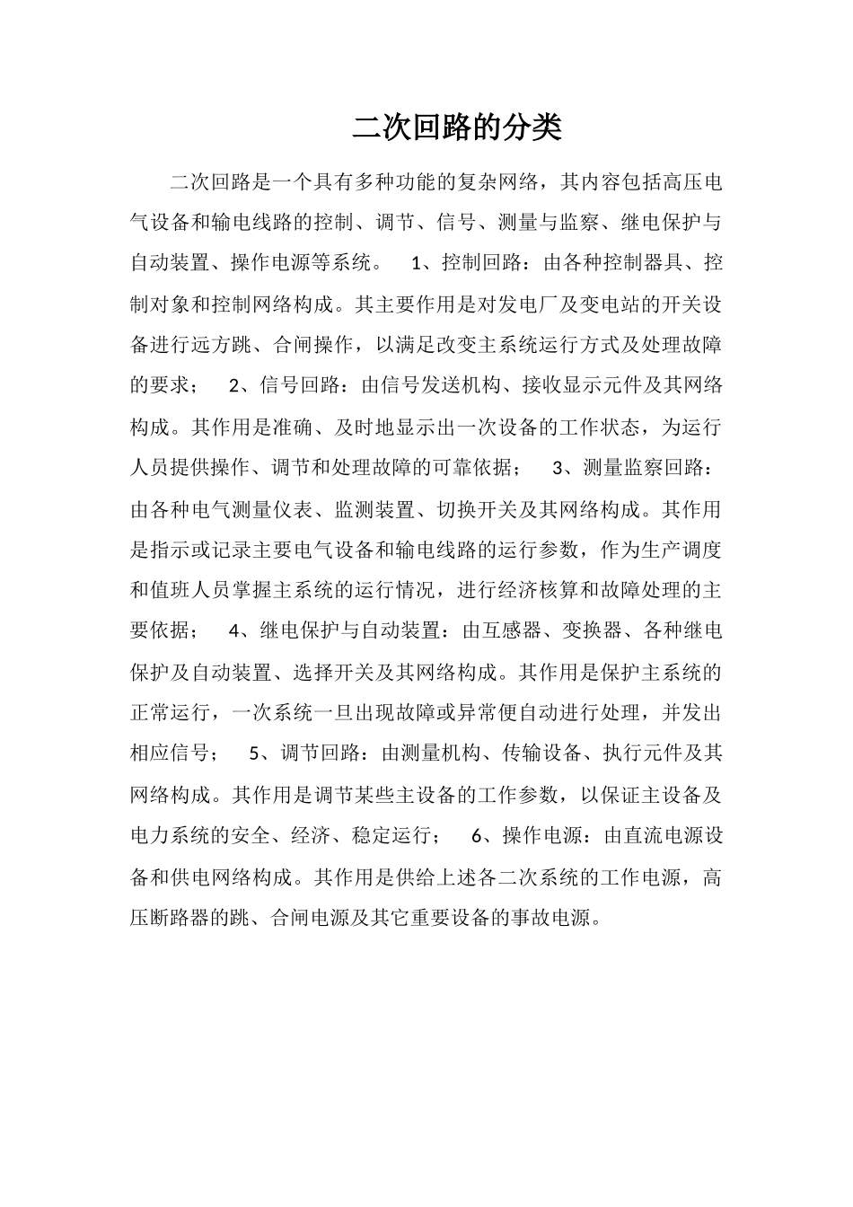 二次回路的分类_第1页