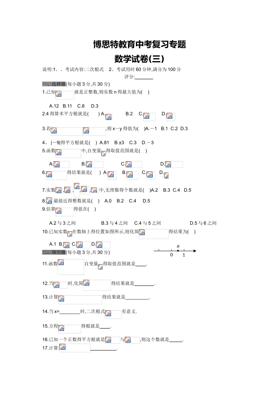 二次根式、方程复习专题_第1页