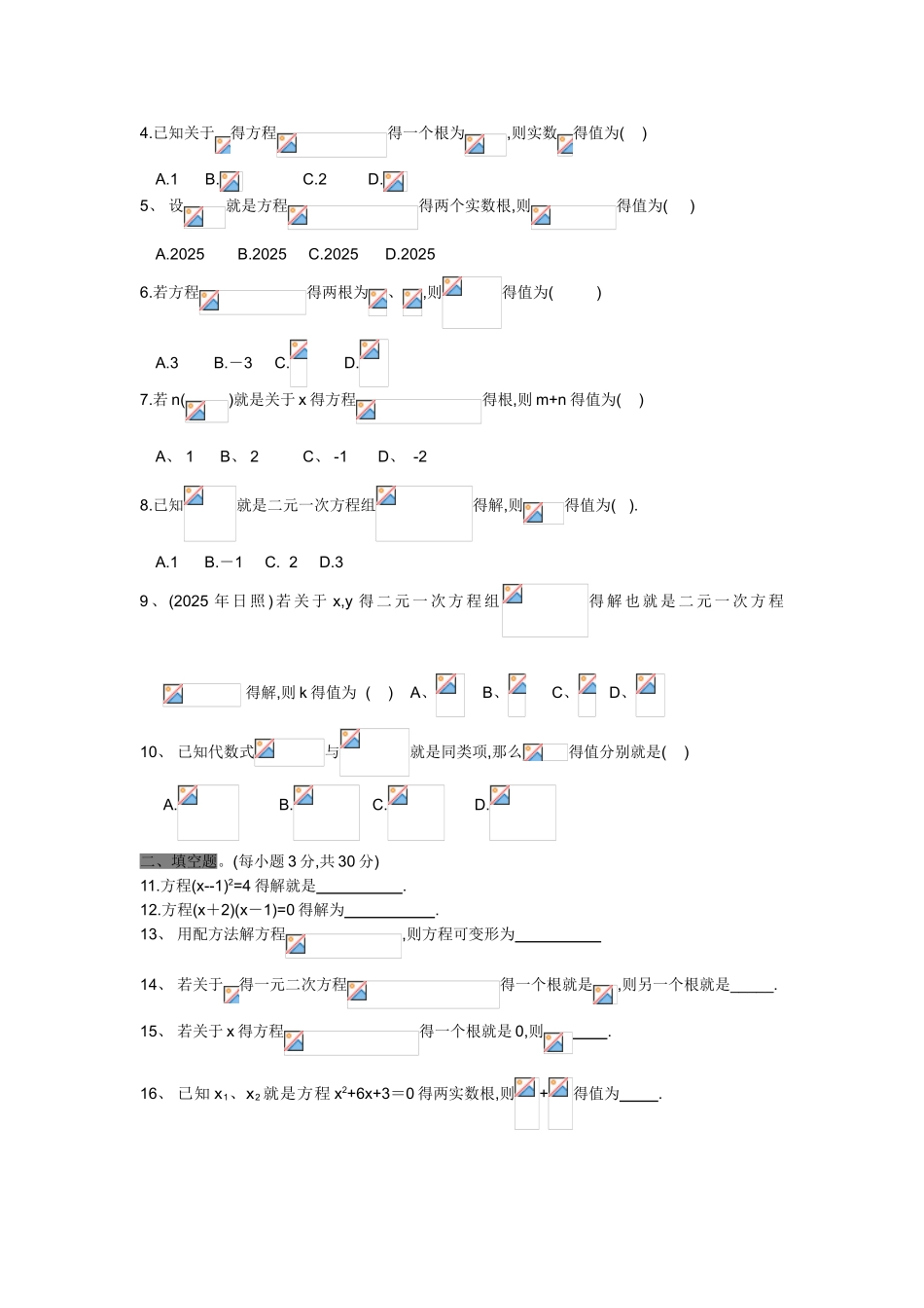 二次根式、方程复习专题_第3页