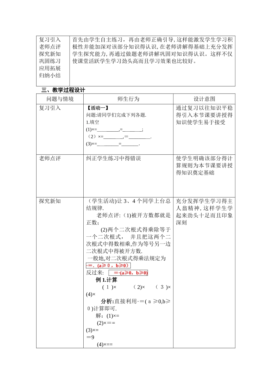 二次根式的乘除教学设计_第2页