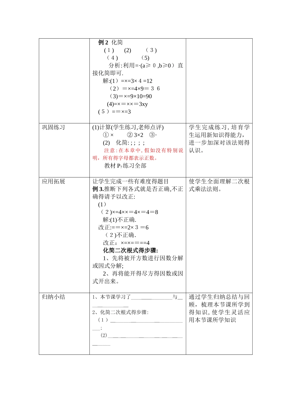 二次根式的乘除教学设计_第3页