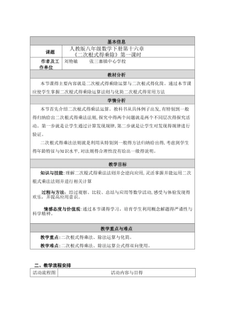 二次根式的乘除教学设计