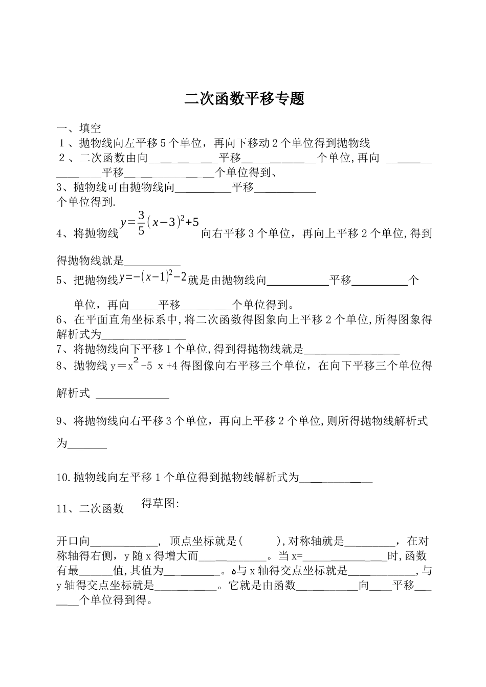 二次函数平移专项练习_第1页