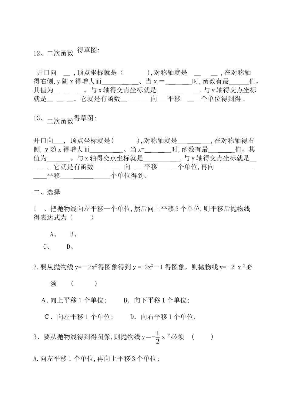 二次函数平移专项练习_第2页