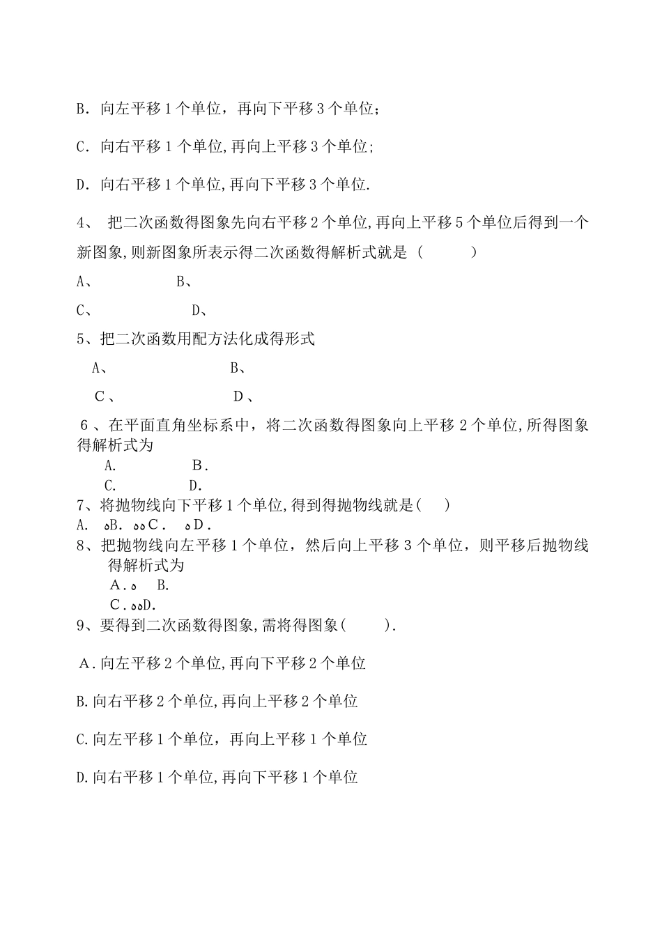 二次函数平移专项练习_第3页