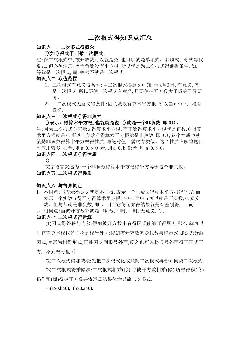 二次根式的知识点汇总_第1页