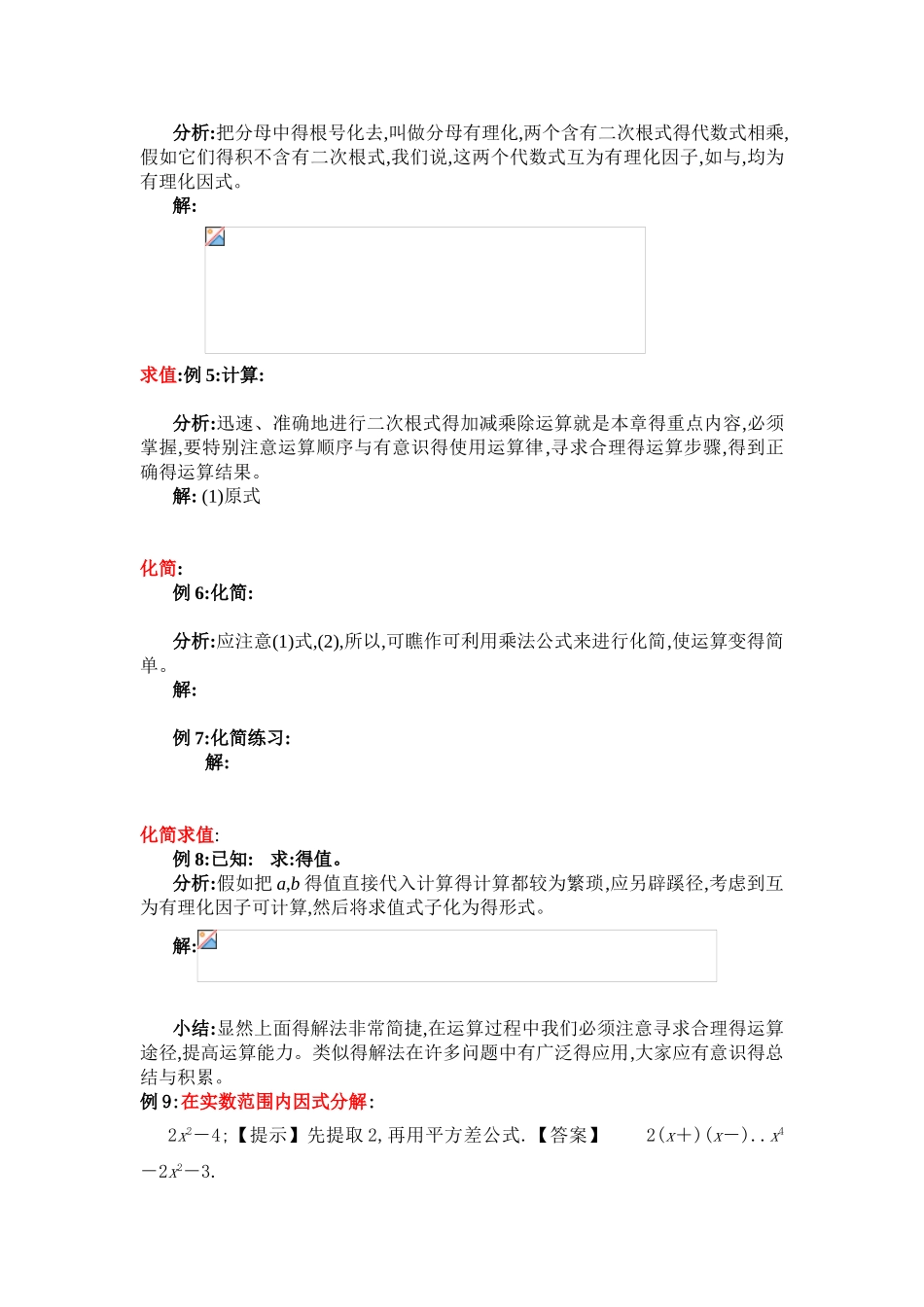 二次根式的知识点汇总_第3页