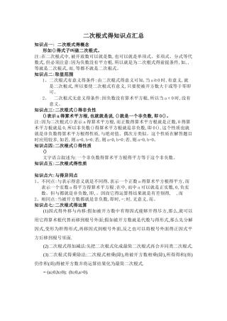 二次根式的知识点汇总