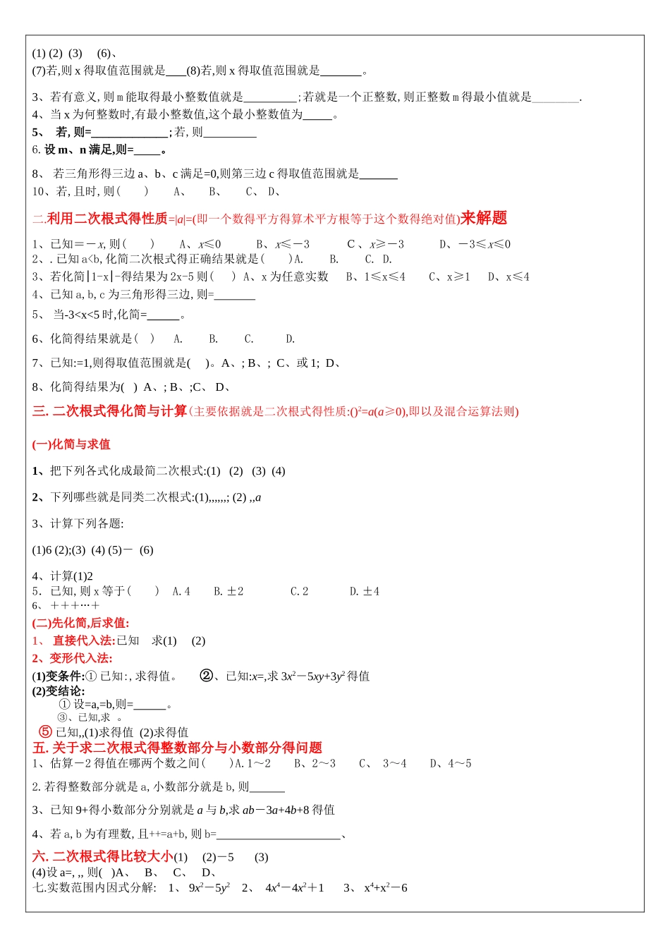 二次根式知识点归纳及题型总结-精华版_第2页