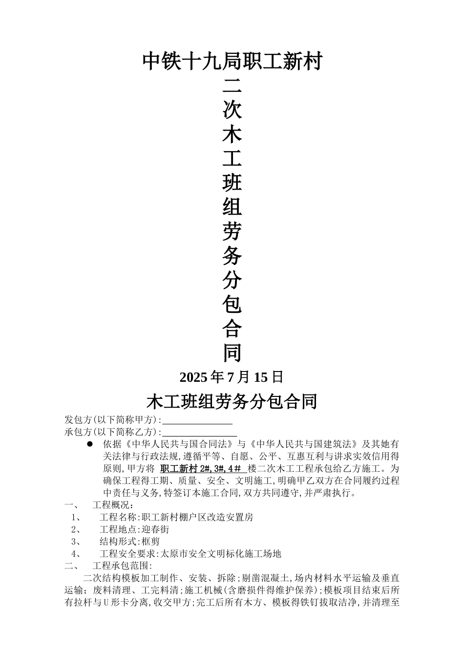 二次结构木工合同_第1页