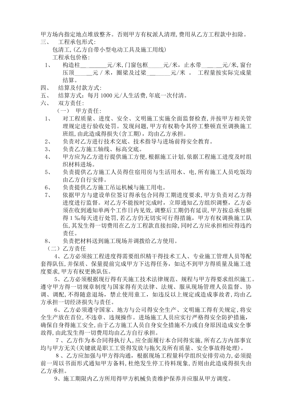 二次结构木工合同_第2页