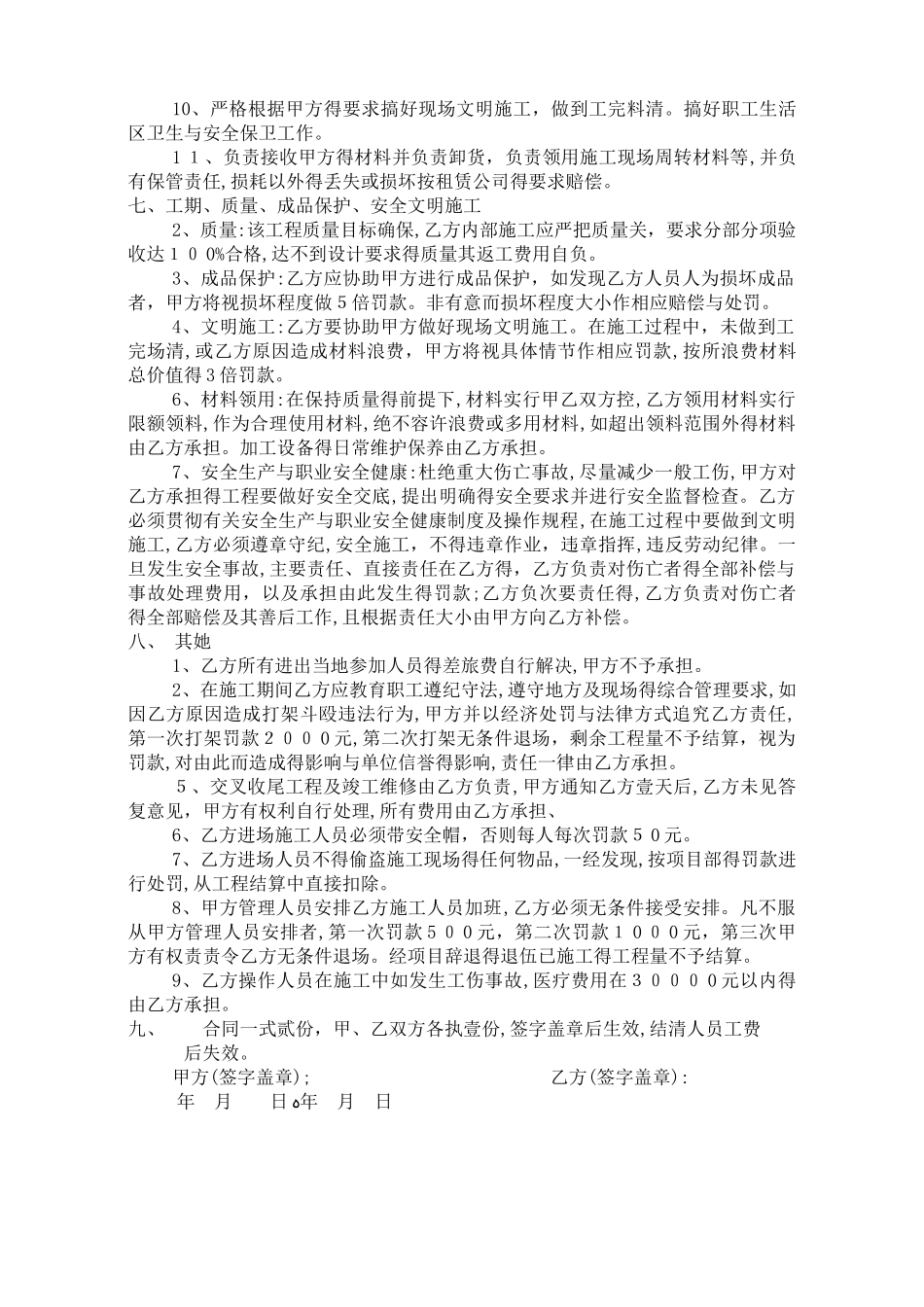 二次结构木工合同_第3页