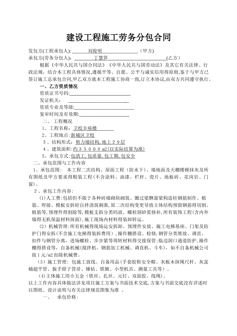 二次结构小清包合同_第1页