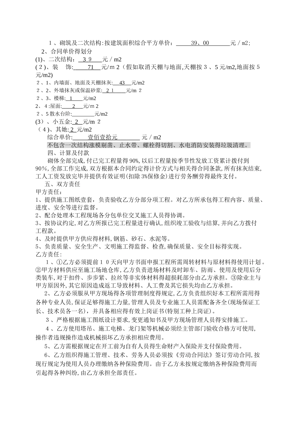 二次结构小清包合同_第2页