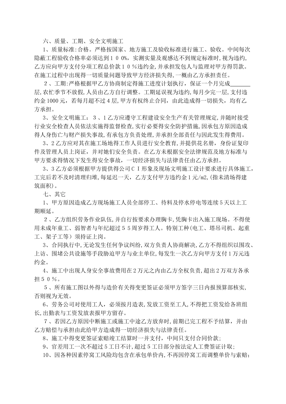 二次结构小清包合同_第3页