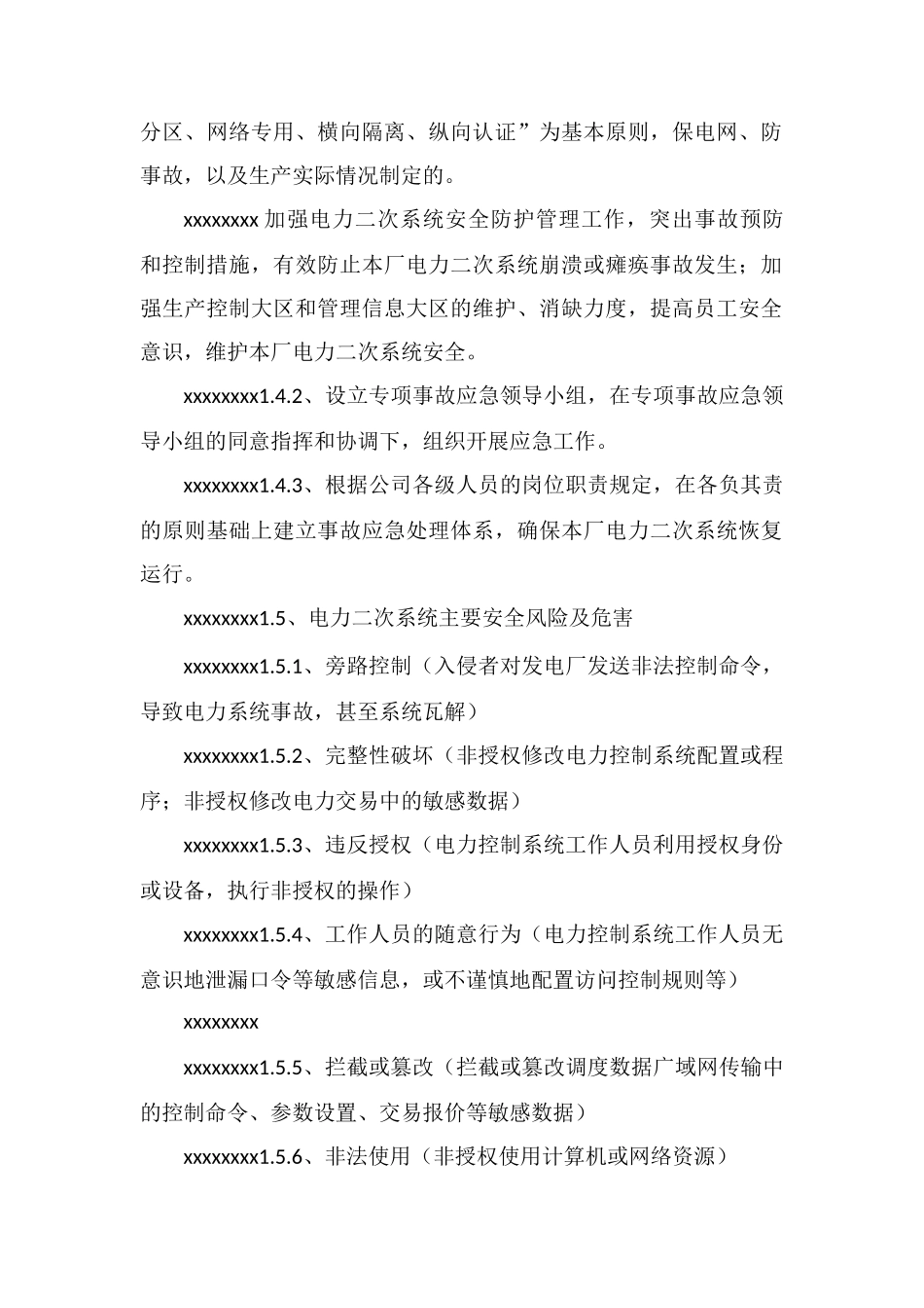 二次系统安全防护事故应急预案_第2页