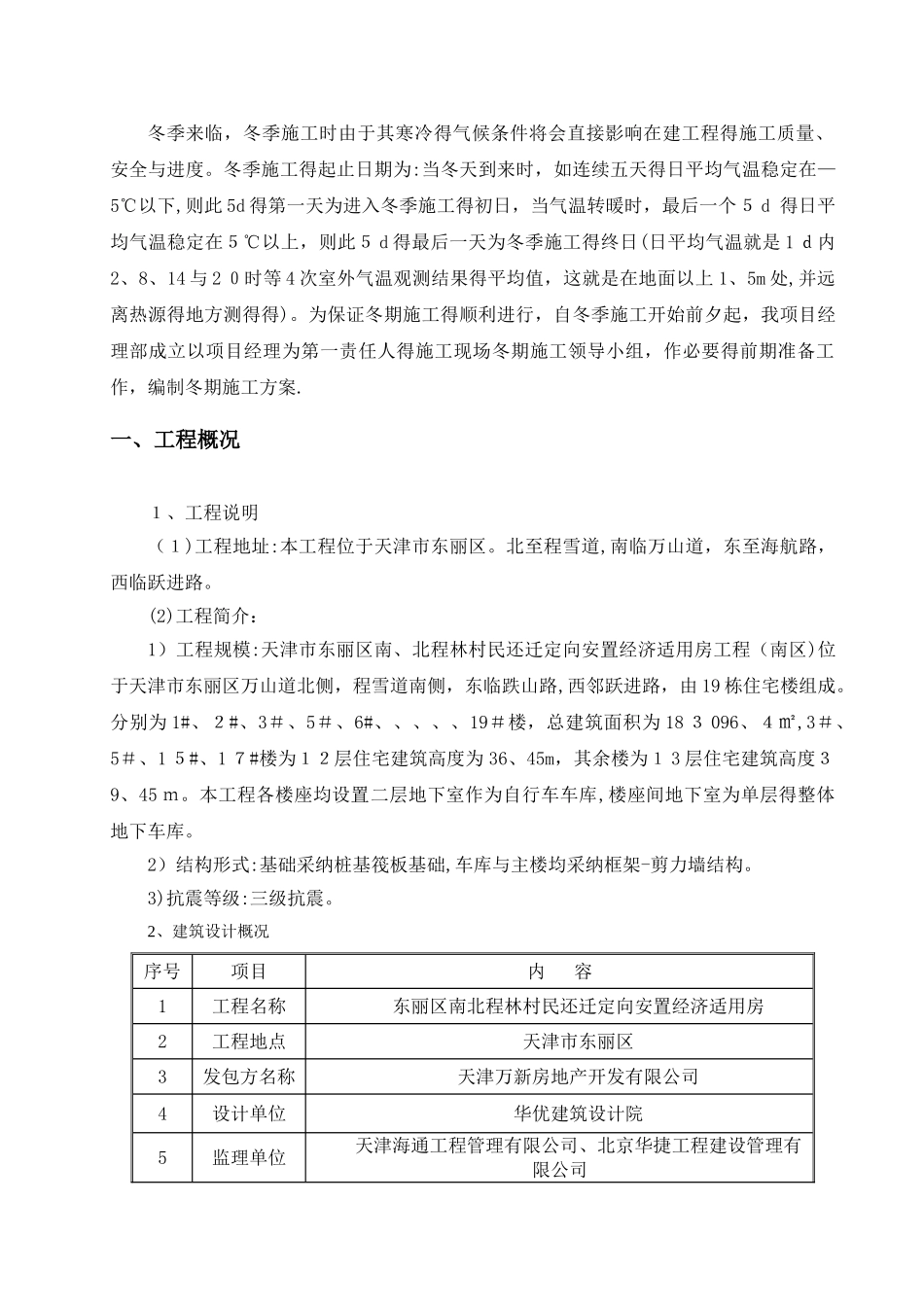 二次结构冬季施工方案_第2页