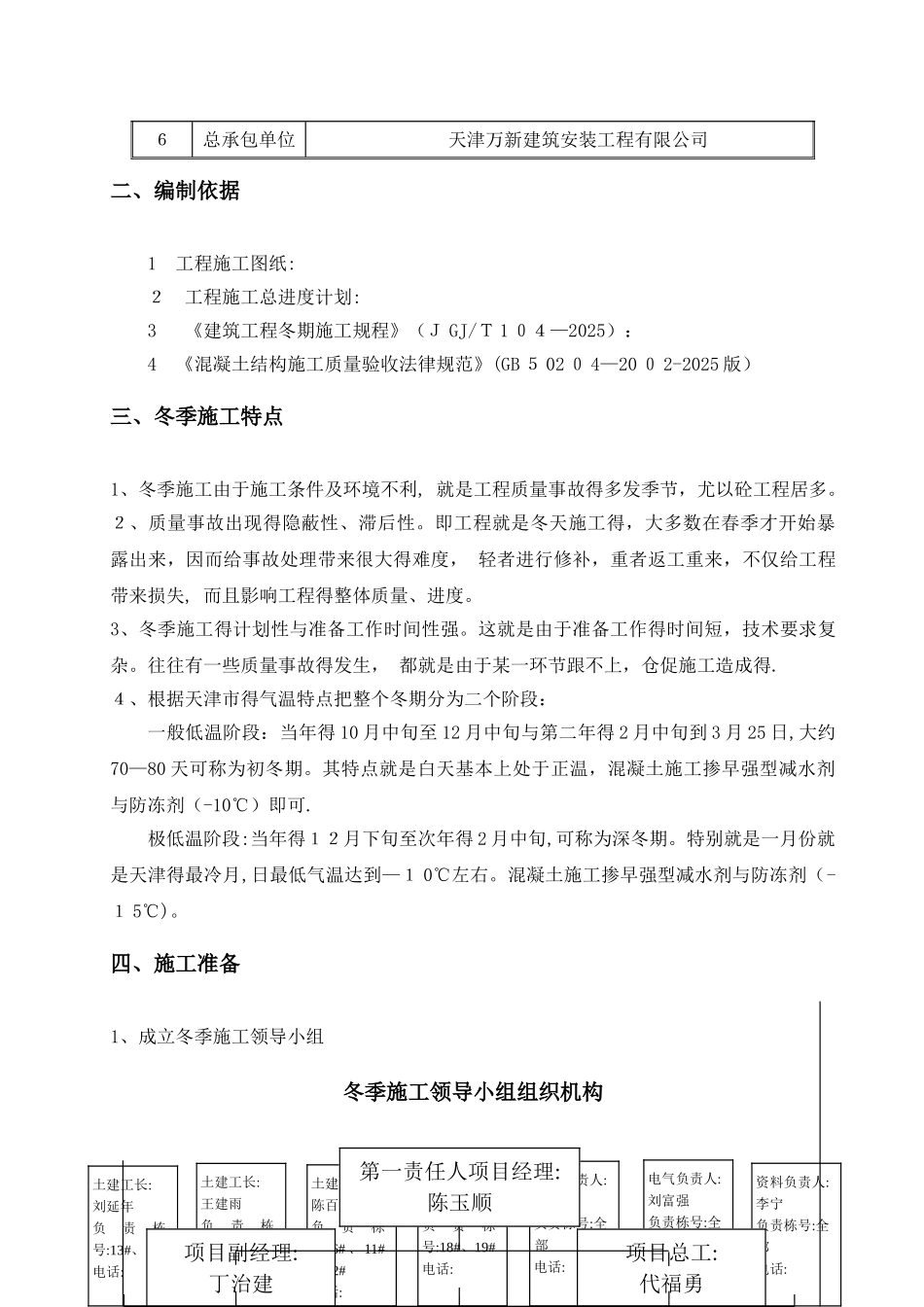 二次结构冬季施工方案_第3页