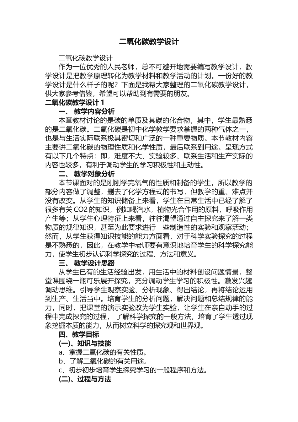 二氧化碳教学设计_第1页
