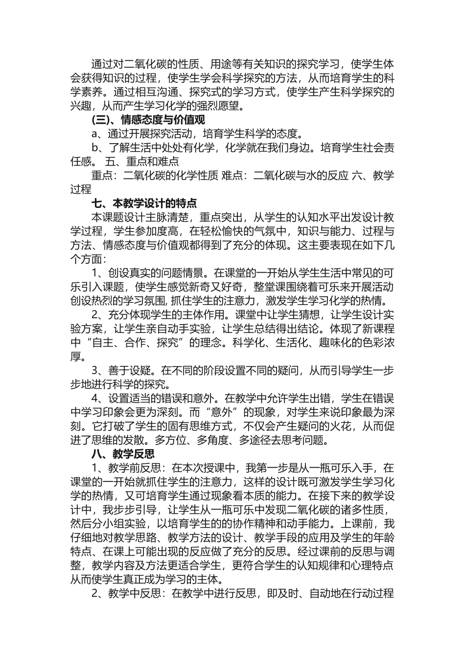 二氧化碳教学设计_第2页