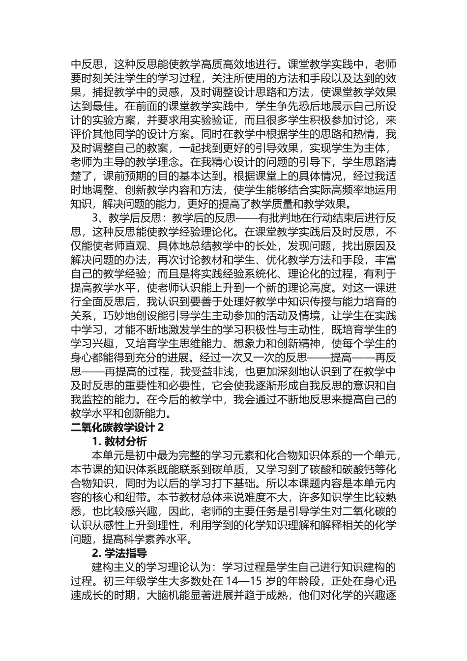 二氧化碳教学设计_第3页