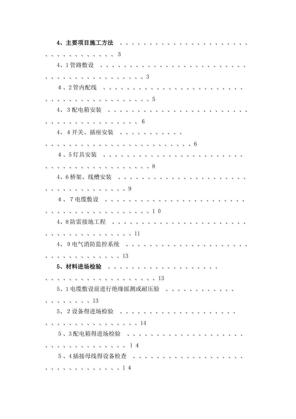 二次配管施工方案_第2页