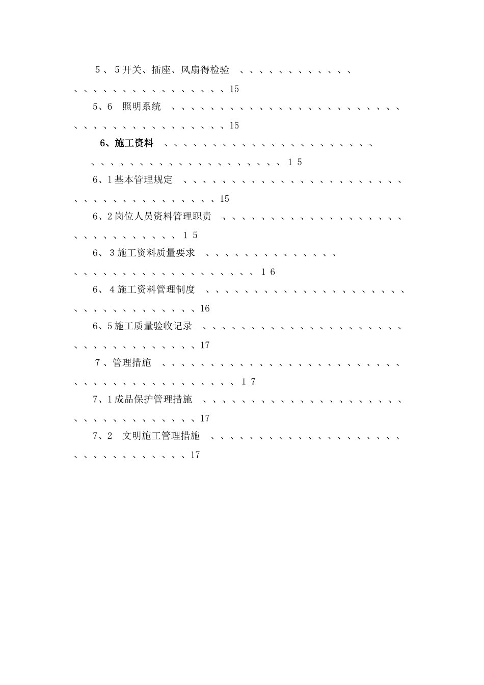 二次配管施工方案_第3页