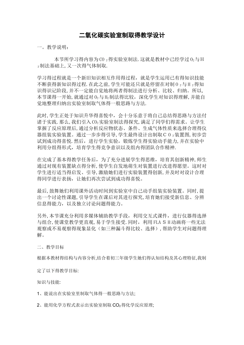 二氧化碳实验室制取的教学设计_第1页