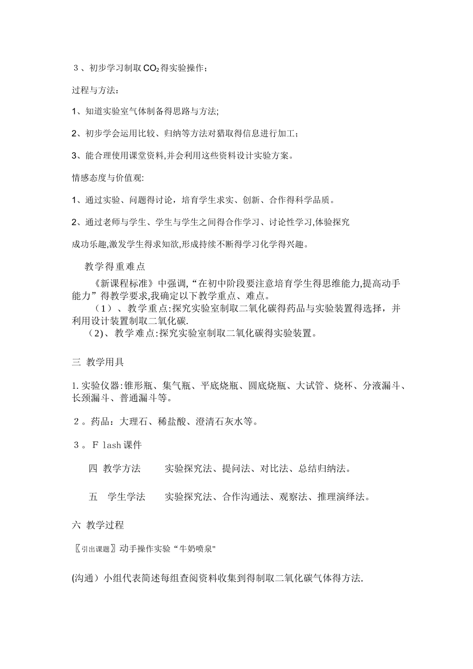 二氧化碳实验室制取的教学设计_第2页