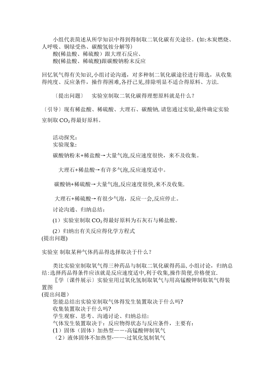 二氧化碳实验室制取的教学设计_第3页