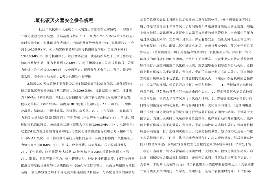 二氧化碳灭火器安全操作规程_第1页