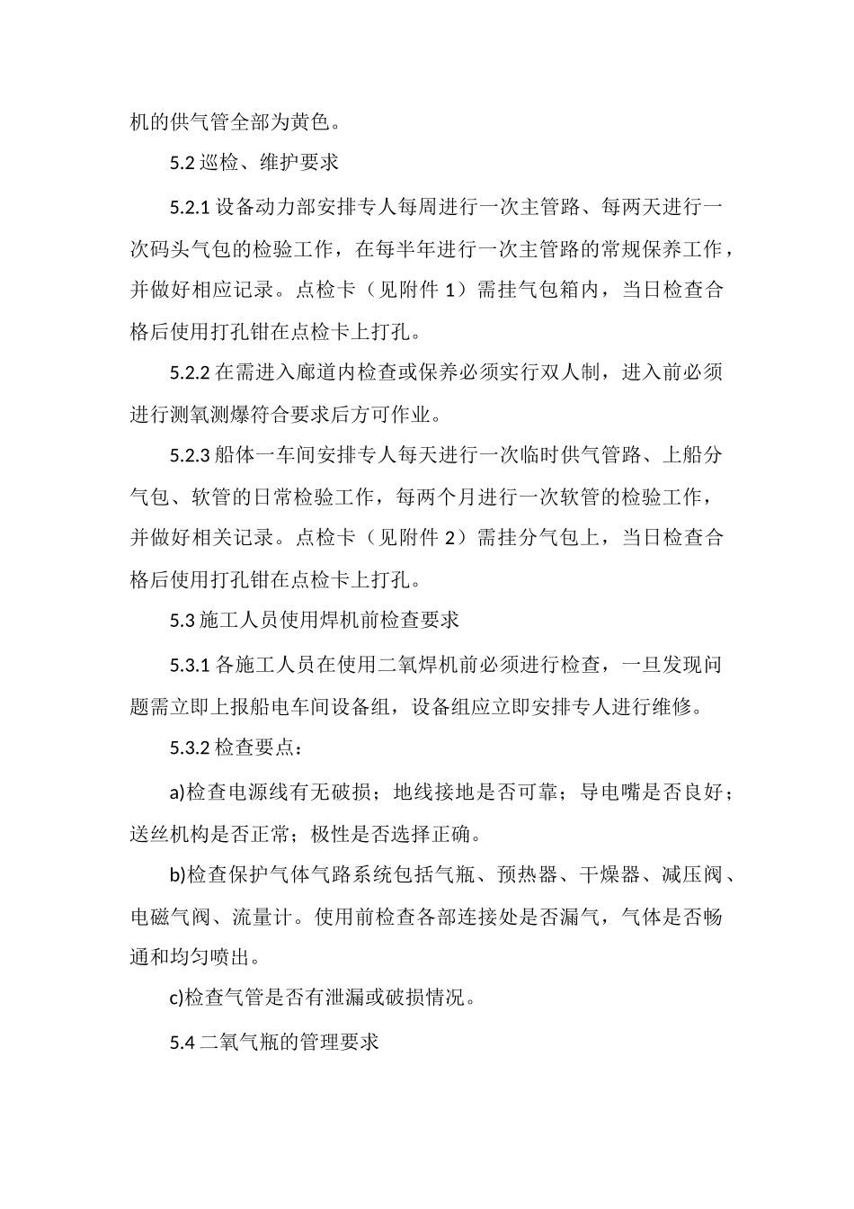 二氧化碳系统安全管理规定_第2页