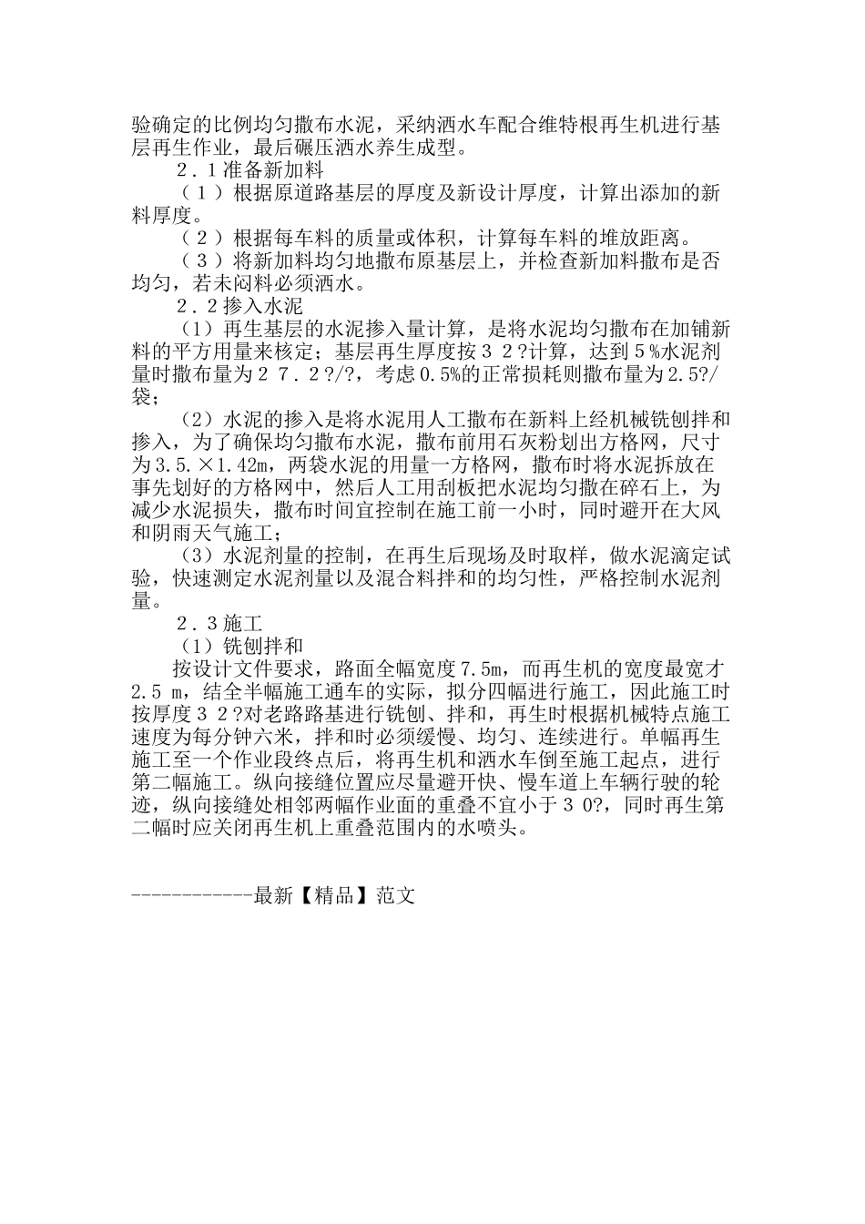 二灰碎石基层再生施工技术浅析_第3页