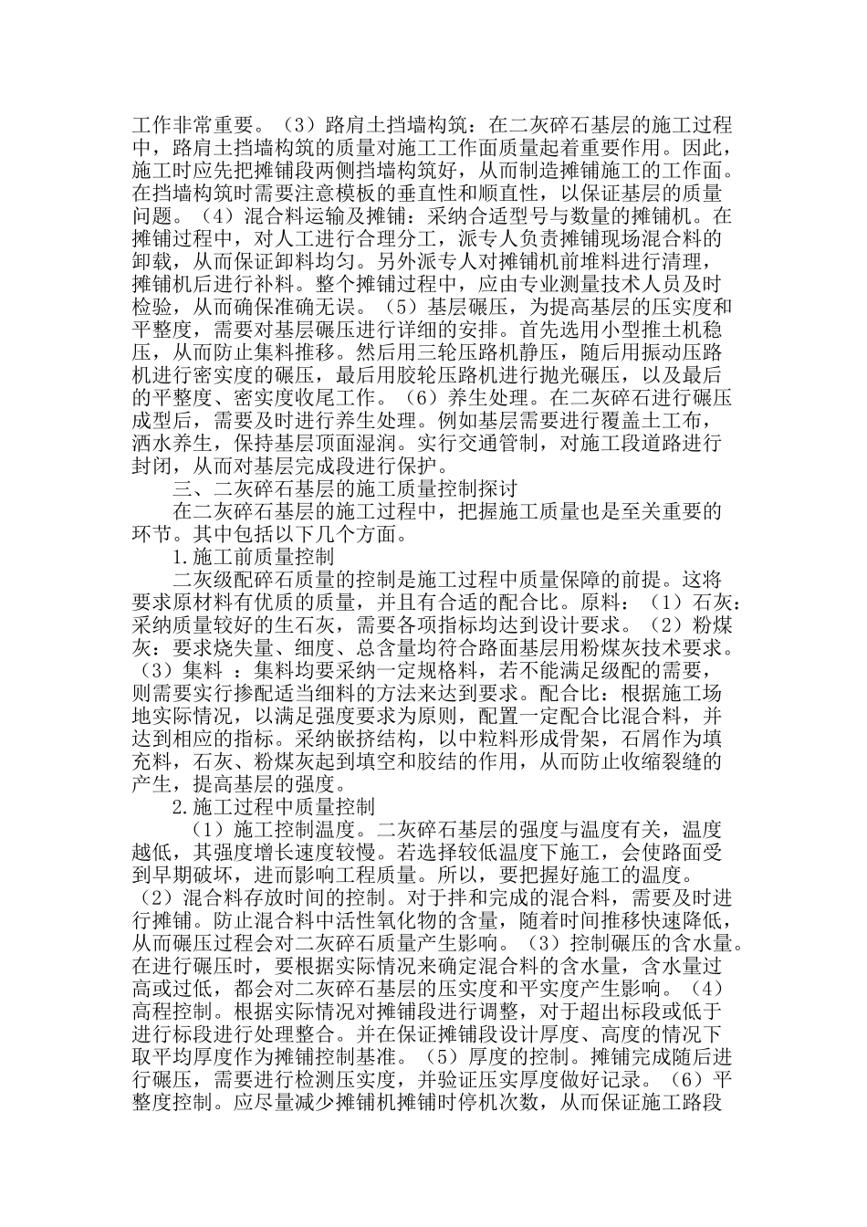 二灰碎石基层的施工工艺及质量控制探讨_第2页