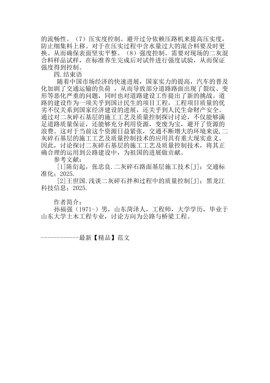 二灰碎石基层的施工工艺及质量控制探讨_第3页