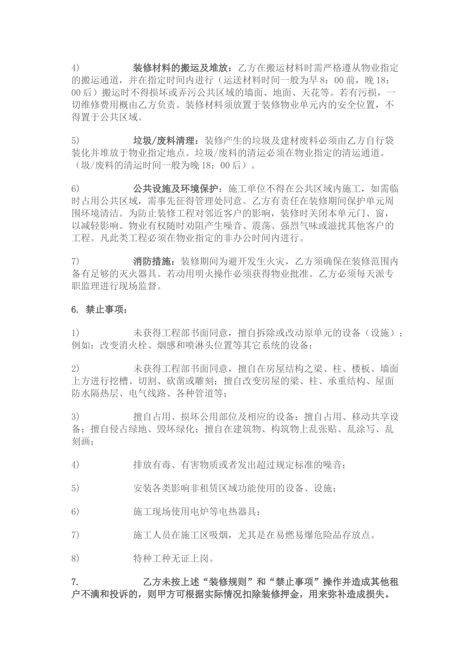 二次装修管理协议书_第2页