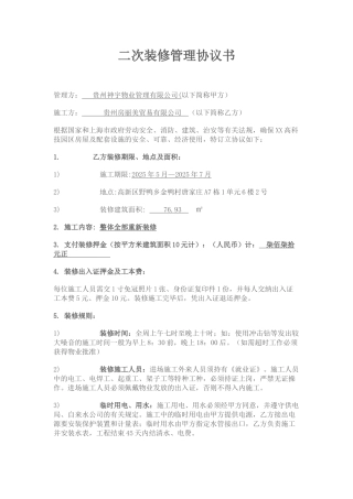 二次装修管理协议书