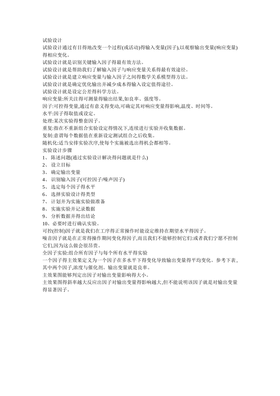 二水平全因子doe试验设计_第1页