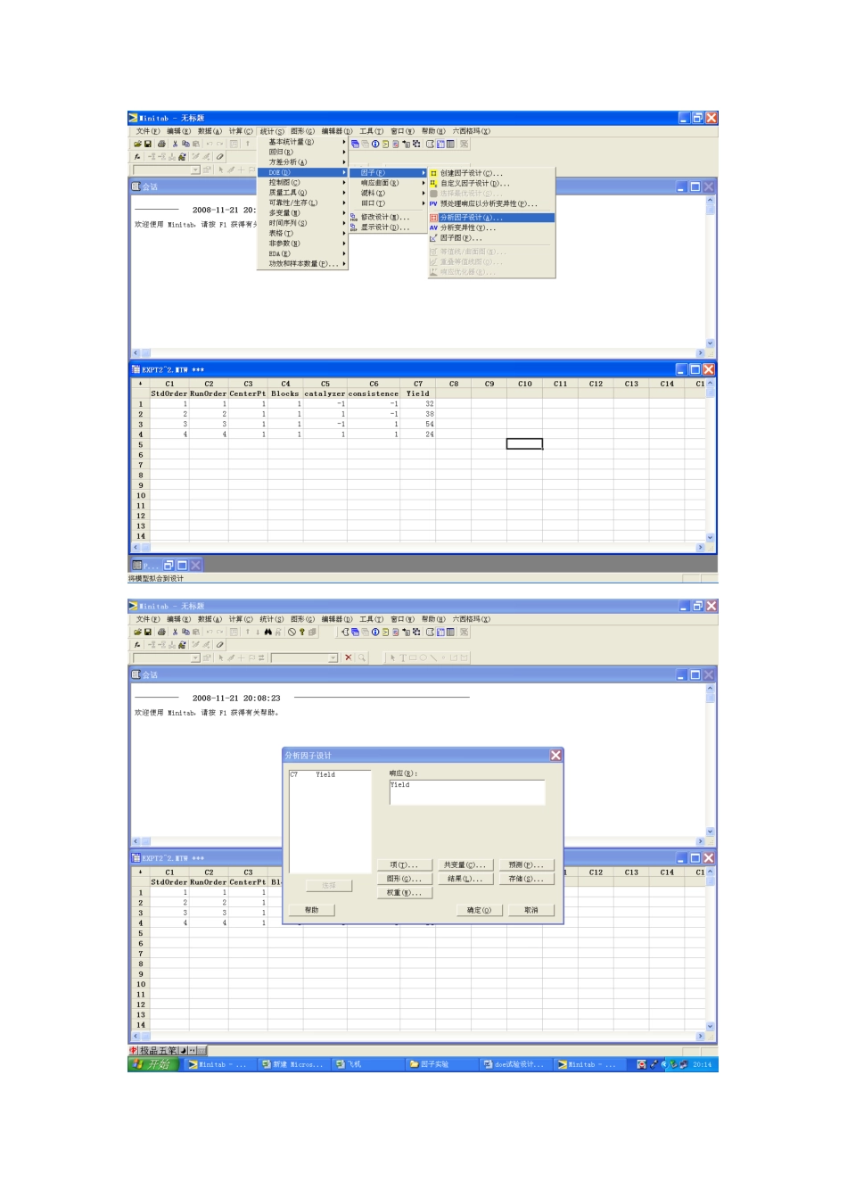 二水平全因子doe试验设计_第3页