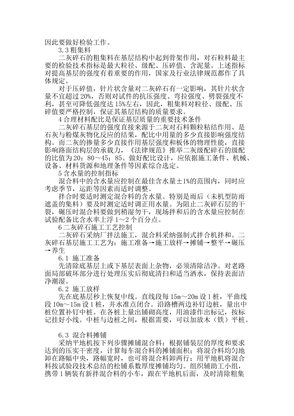 二灰碎石工艺技术与质量控制要点_第2页