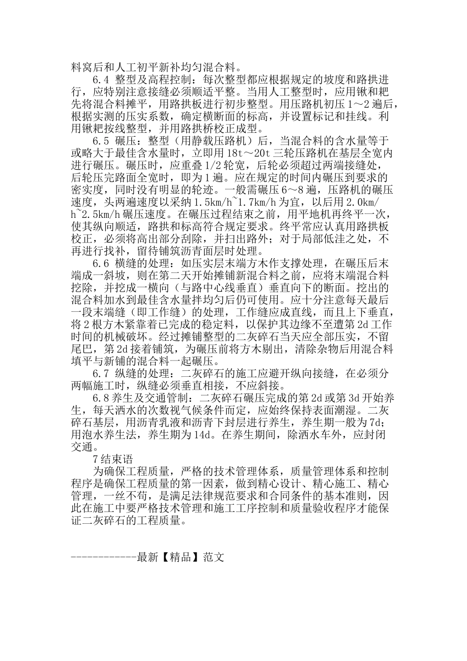 二灰碎石工艺技术与质量控制要点_第3页