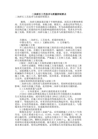 二灰碎石工艺技术与质量控制要点