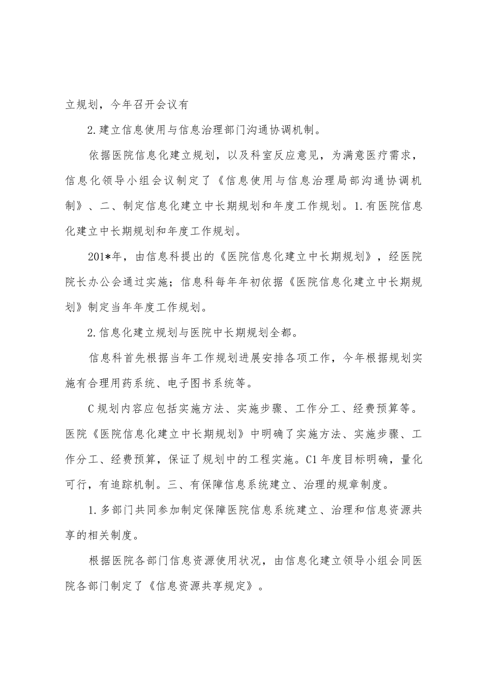 二甲复审汇报材料_第2页