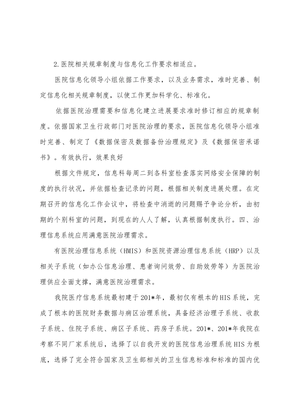 二甲复审汇报材料_第3页