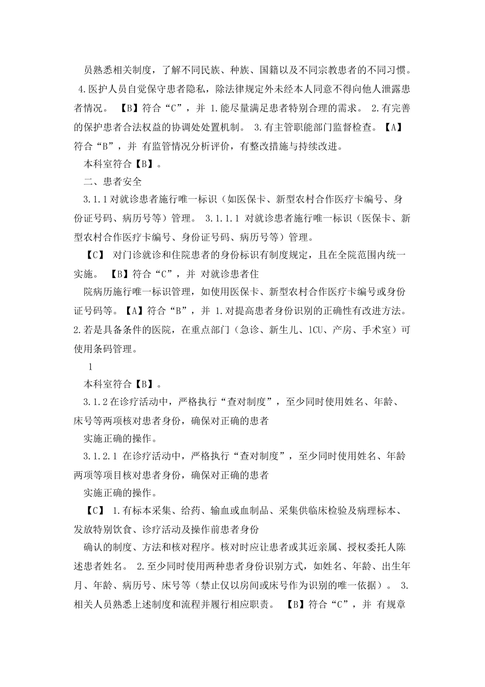 二甲评审内科科室自评_第2页