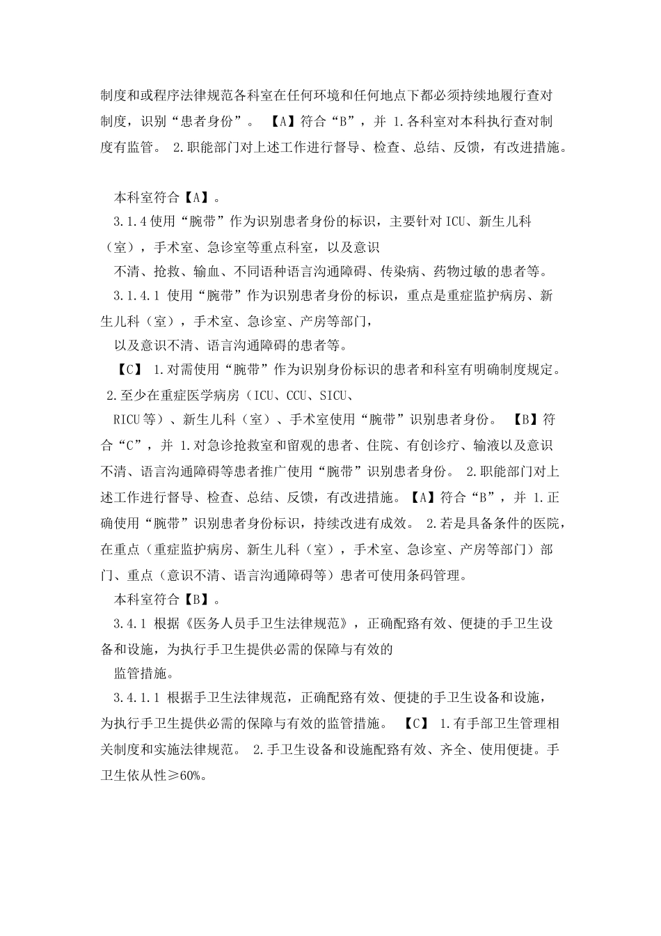 二甲评审内科科室自评_第3页