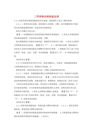 二甲评审内科科室自评