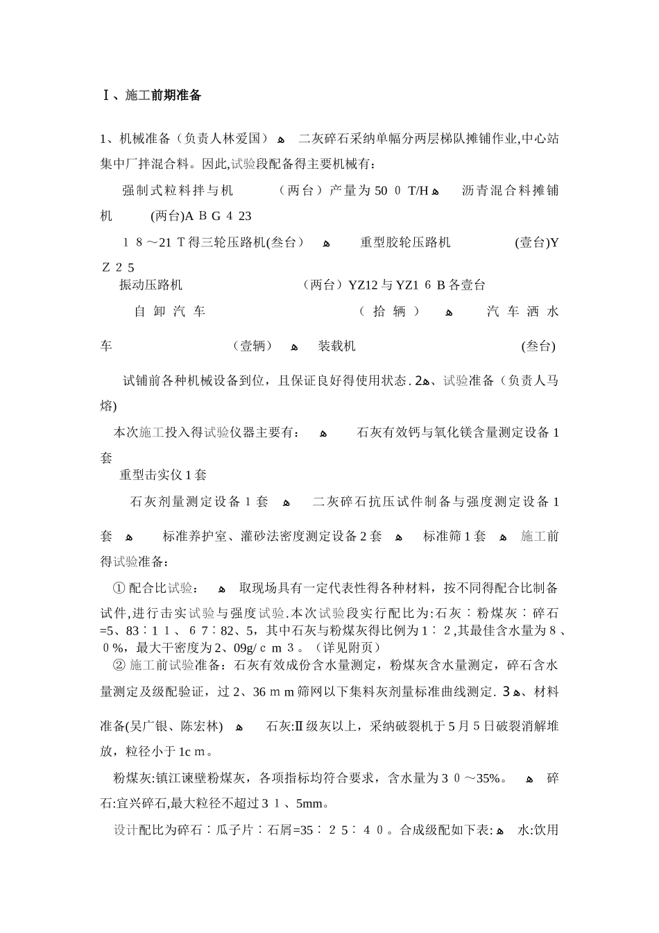 二灰碎石施工工艺_第1页